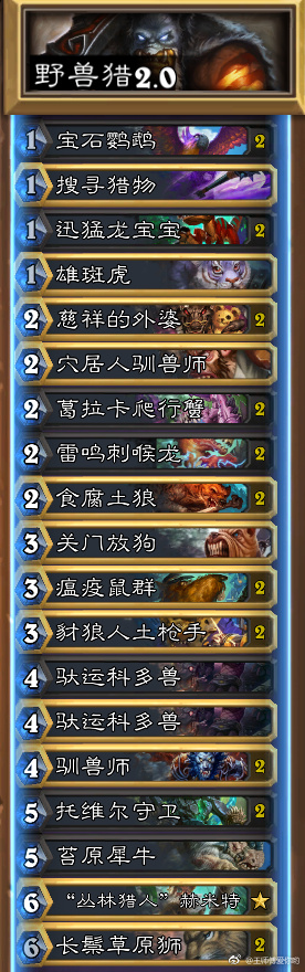 炉石传说中速猎