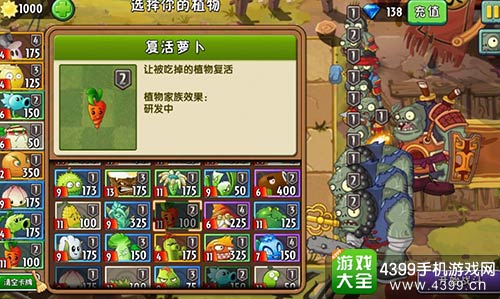 植物大战僵尸2