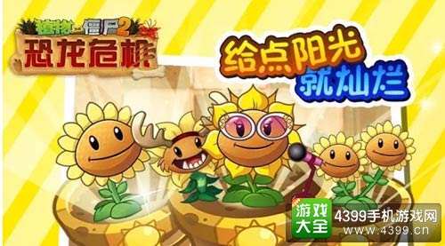 植物大战僵尸2