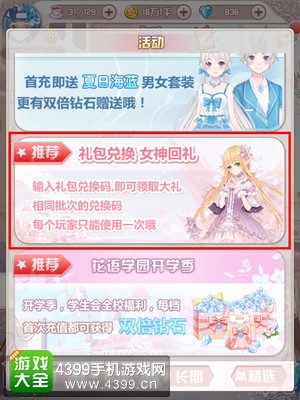 花语学园礼包怎么兑换