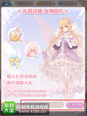 花语学园礼包兑换方法