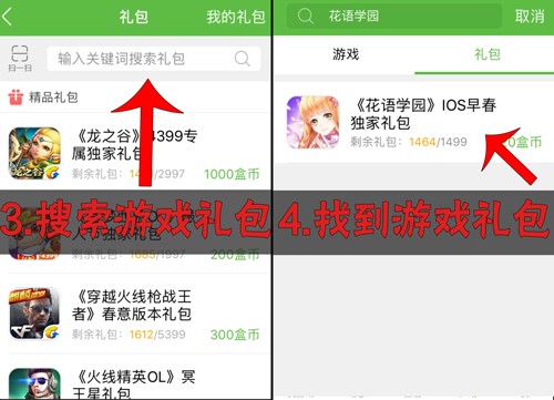 花语学园礼包领取