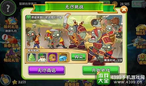 植物大战僵尸2