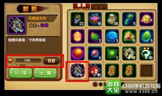 造梦西游4手机版装备怎么得 装备获得方法