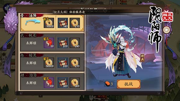 阴阳师荒川副本攻略