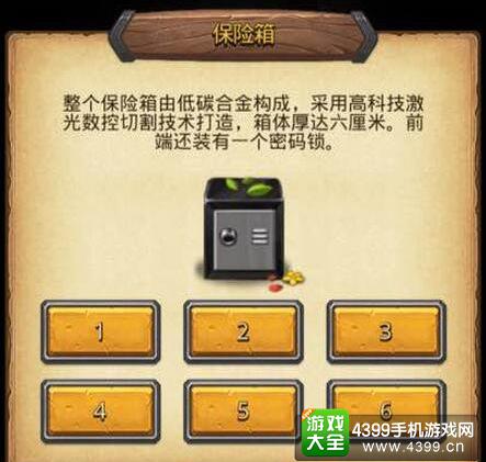 不思议迷宫蒸汽之都保险箱密码是多少