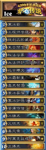 炉石传说冰法
