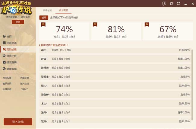 炉石传说冰法