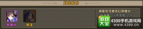 仙剑奇侠传幻璃镜月出皎兮