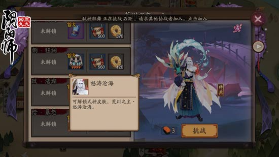 阴阳师荒川副本