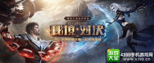 秘境对决