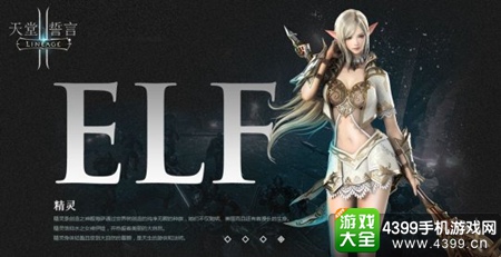 《天堂2誓言》国服4.12日试玩开启