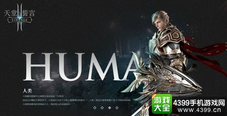 《天堂2誓言》国服4.12日试玩开启