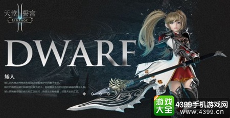 《天堂2誓言》国服4.12日试玩开启