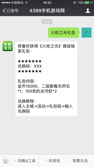 火炬之光礼包领取步骤图