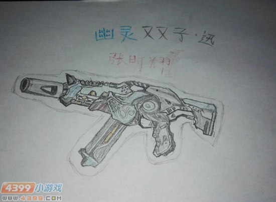 生死狙击玩家手绘-幽灵双子-迅