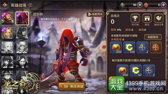 龙之谷手游英雄战场新英雄登场