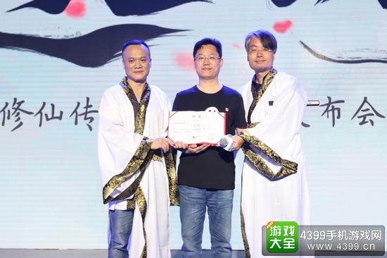 凡人修仙传发布会