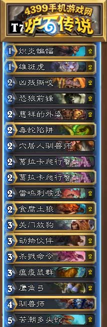 炉石传说T7猎