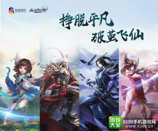凡人修仙传手游宣传图