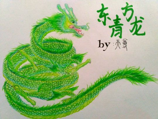东方青龙-4399天尊