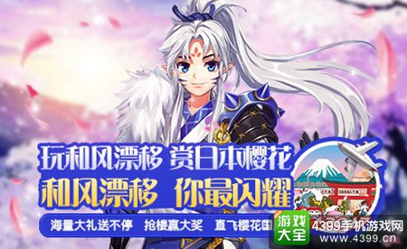 《一起来飞车》人间四月天