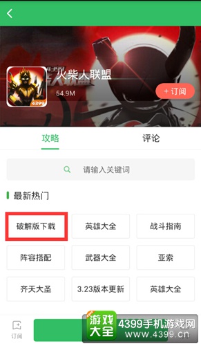 火柴人联盟破解版