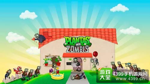 植物大战僵尸2