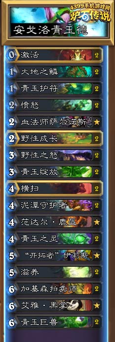 炉石传说新版青玉德