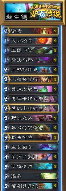 炉石传说超生德