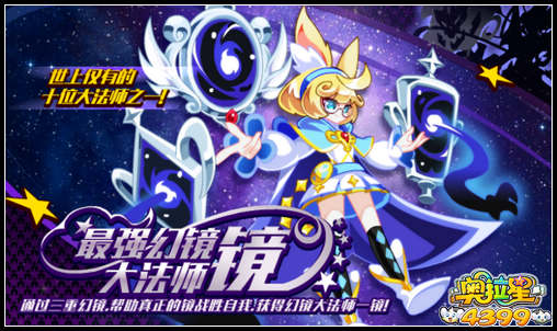 奥拉星最强幻镜大法师——镜