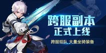 寻找前世之旅跨服副本攻略 跨服副本详细解析