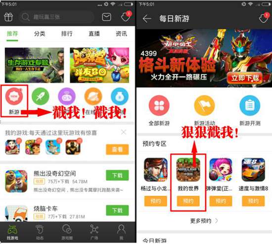 我的世界中国版预约