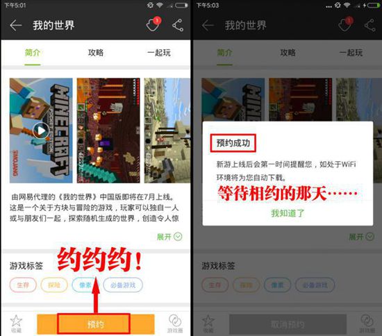 我的世界中国版预约