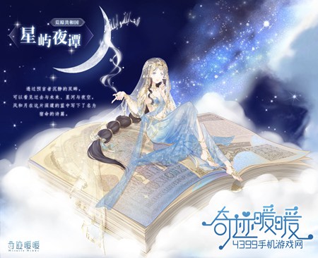 奇迹暖暖风渊传奇