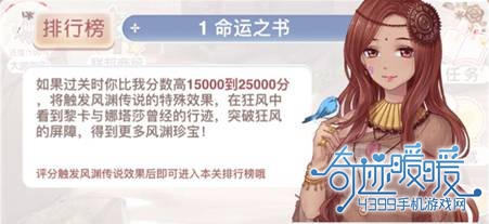 奇迹暖暖风渊传奇