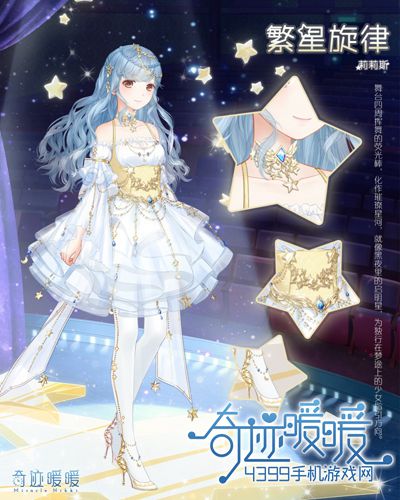 奇迹暖暖繁星旋律