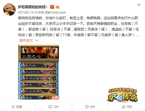 炉石传说狗贼任务战