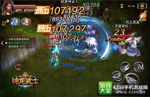 神龙武士激烈战斗