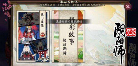 阴阳师番外剧情