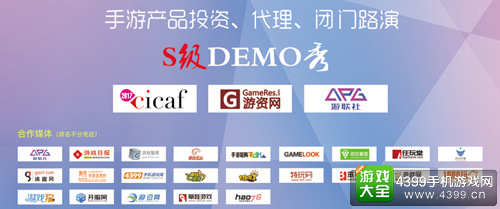 2017中国国际动漫节国际动漫游戏商务大会合作媒体