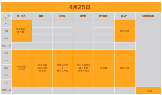2017国际动漫游戏商务大会日程表