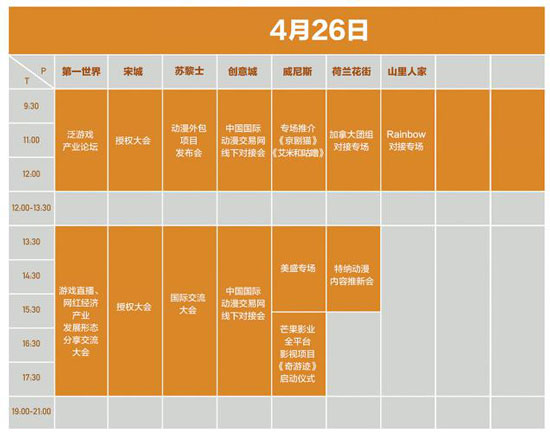2017国际动漫游戏商务大会日程表