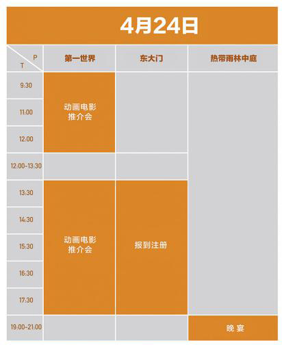 2017国际动漫游戏商务大会日程表