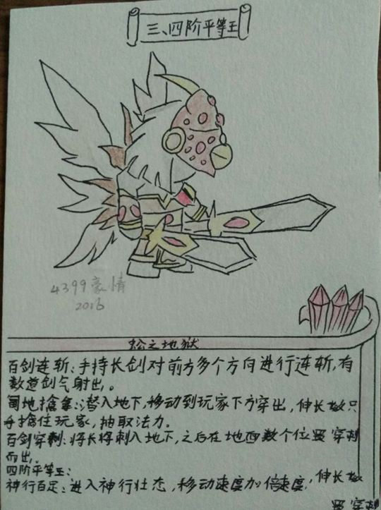 三，四阶平等王-4399豪情