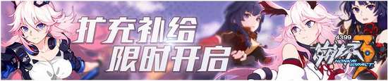 崩坏3舰团升级预告