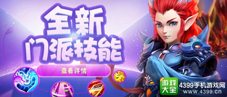 《梦幻西游》手游策略升级
