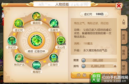 《梦幻西游》手游策略升级