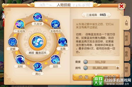 《梦幻西游》手游策略升级