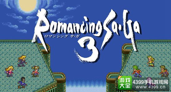 浪漫沙加3:重制版